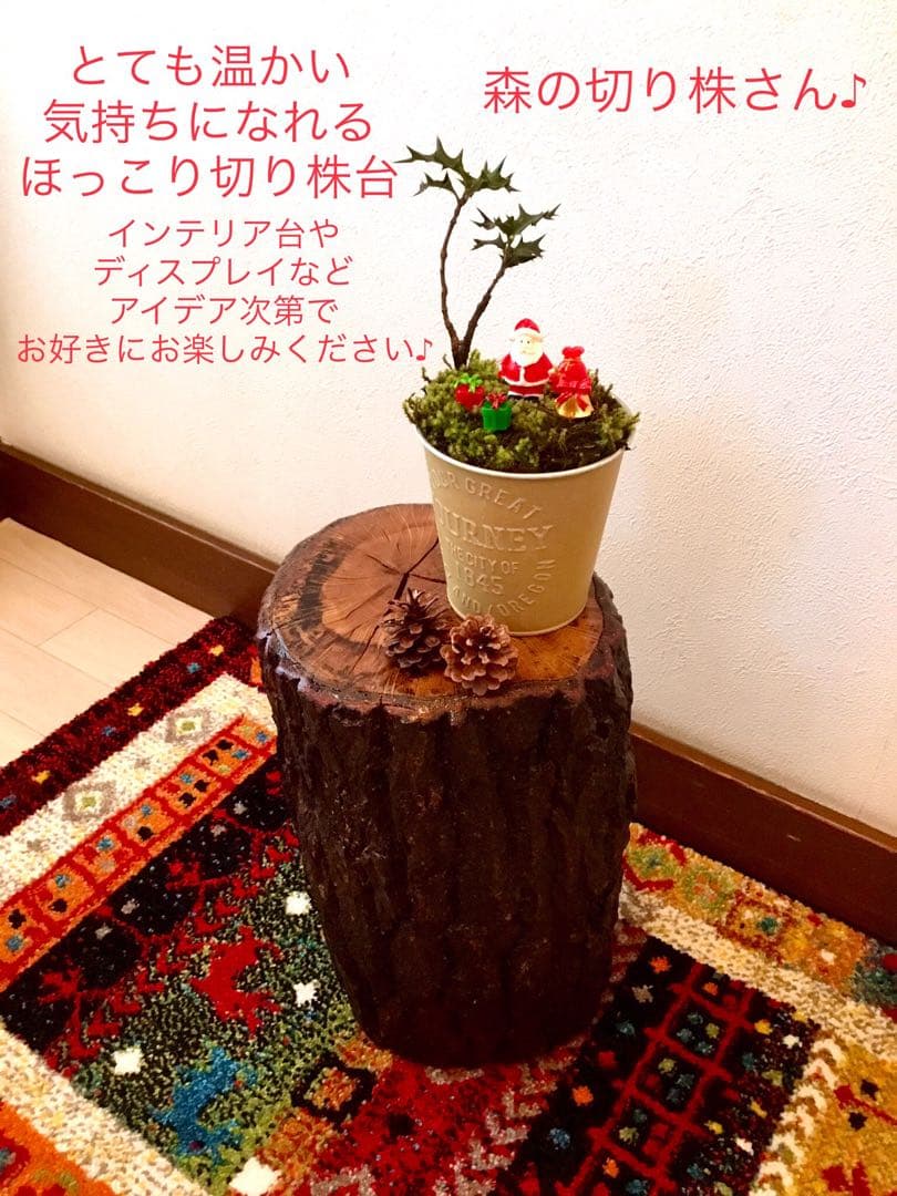 完売　天然楢の木【森と大自然を感じられるほっこり切り株台】テーブル/スツール/他