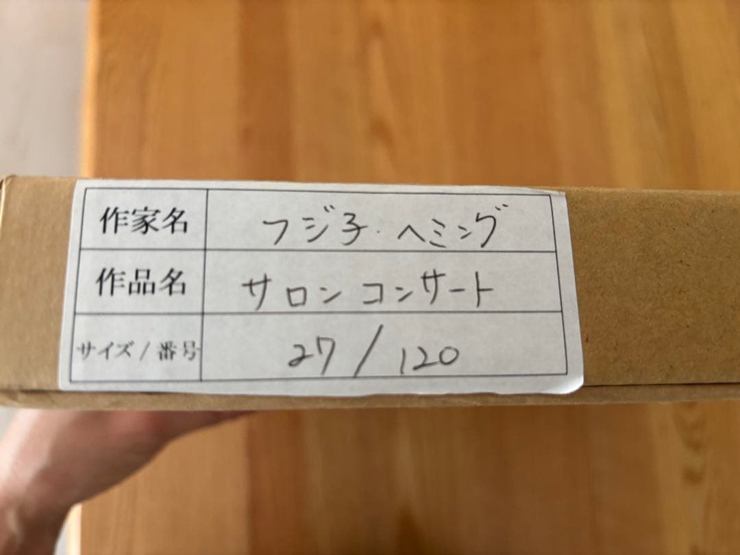 【フジ子・ヘミング 】 サロンコンサート 銅版画(真作) フレームあり