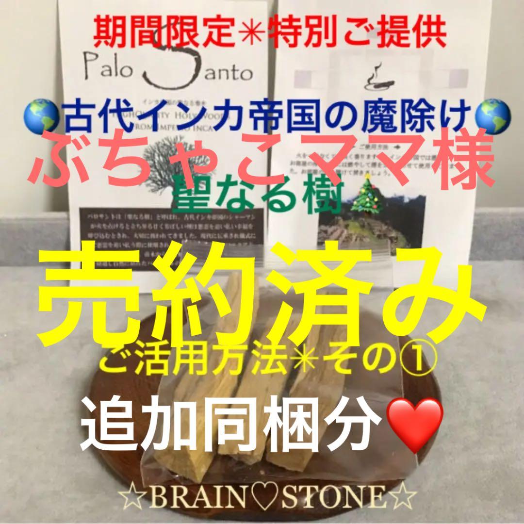 W★限定特選品★希少レア激安☆聖なる樹【神秘的な香り♢バロサントウッド香】❤️