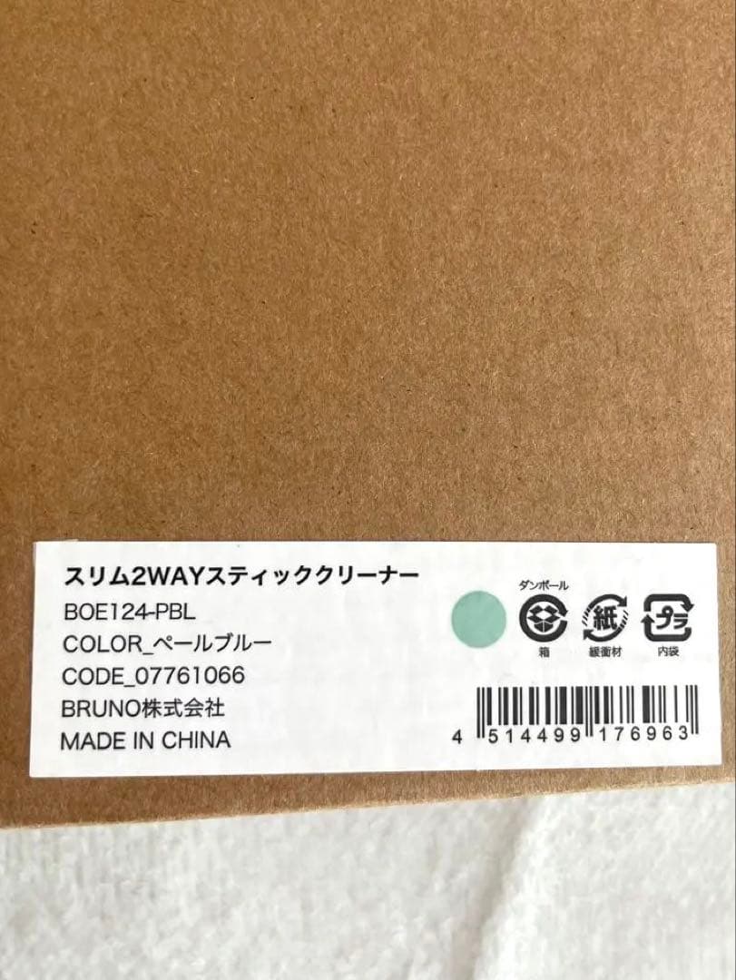 【新品】BRUNO スリム2wayスティッククリーナー 掃除機 ペールブルー