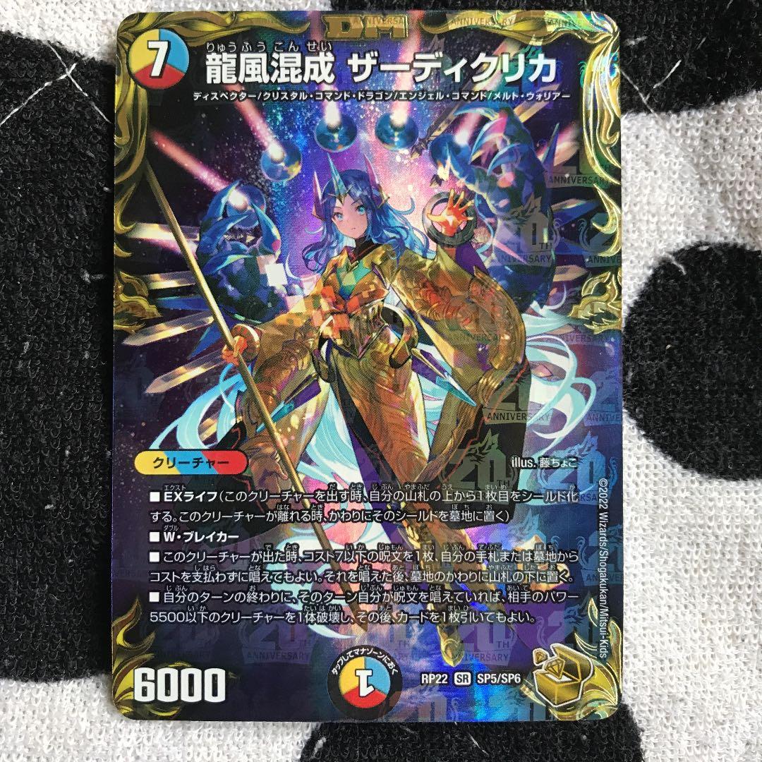 デュエマ　龍風混成ザーディクリカ　金トレジャー