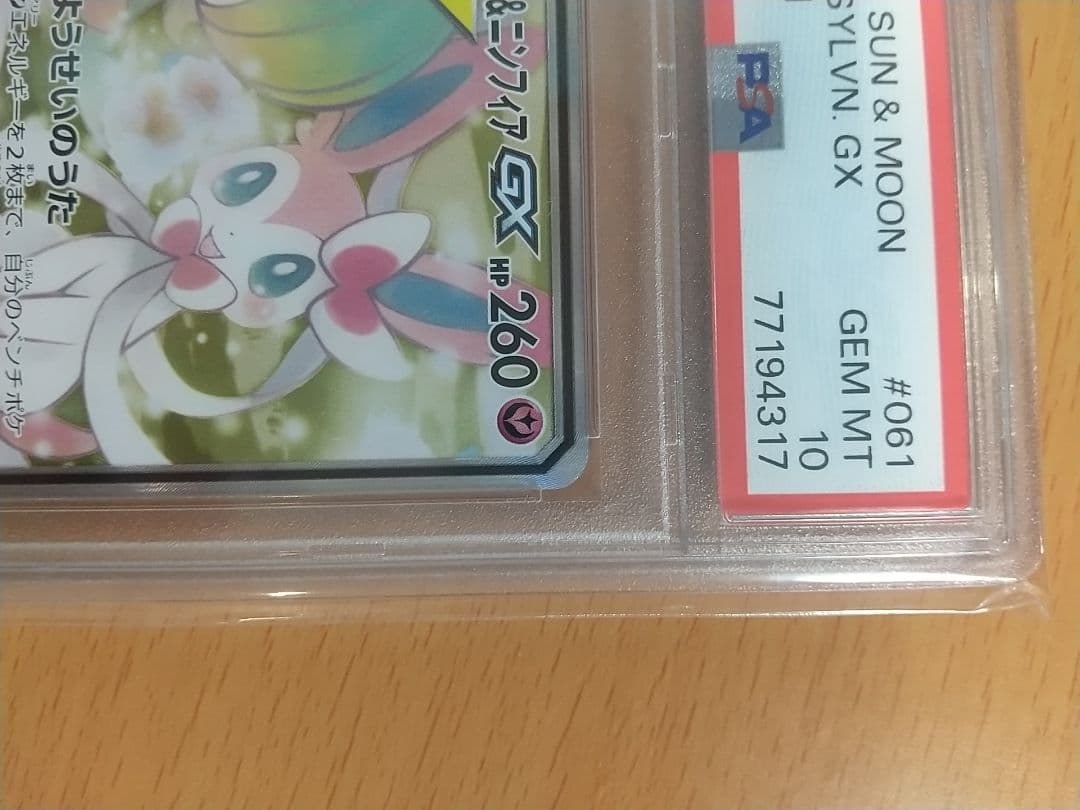 サーナイト&ニンフィア SR GA PSA10