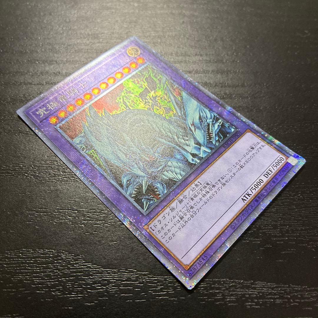 遊戯王　究極竜騎士　 プリズマティックシークレットレア1枚