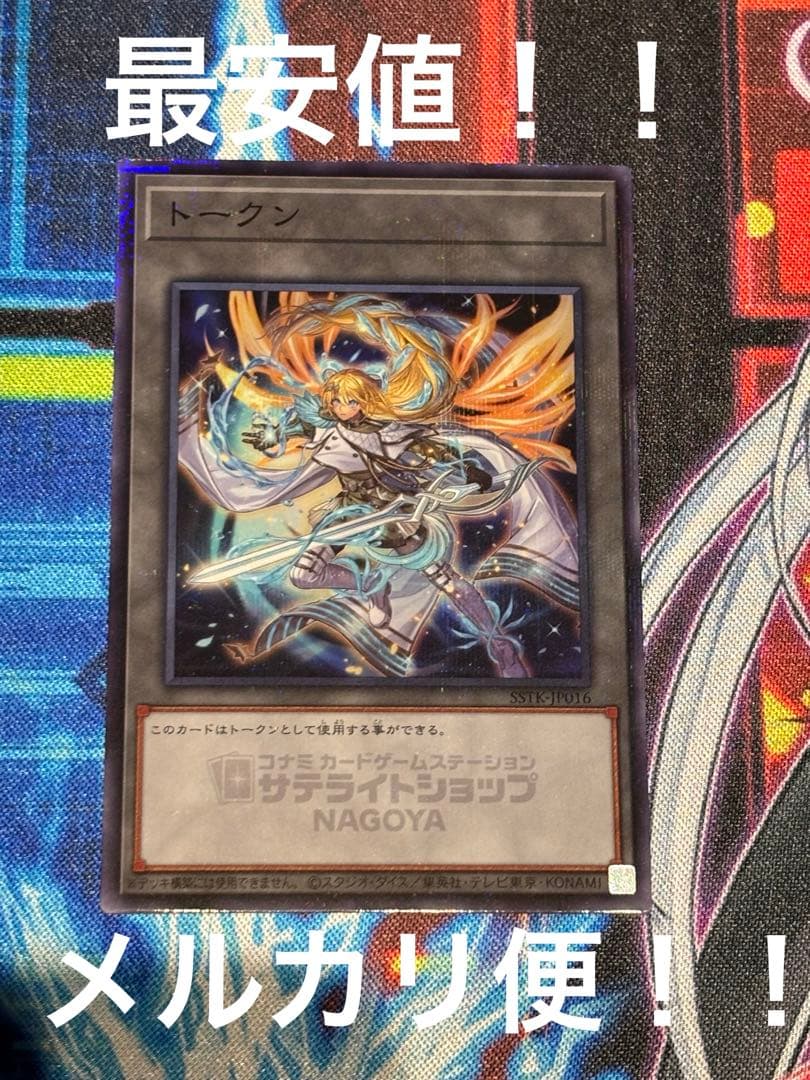 遊戯王　サテライトショップ名古屋限定トークン　エクソシスター•ミカエリス