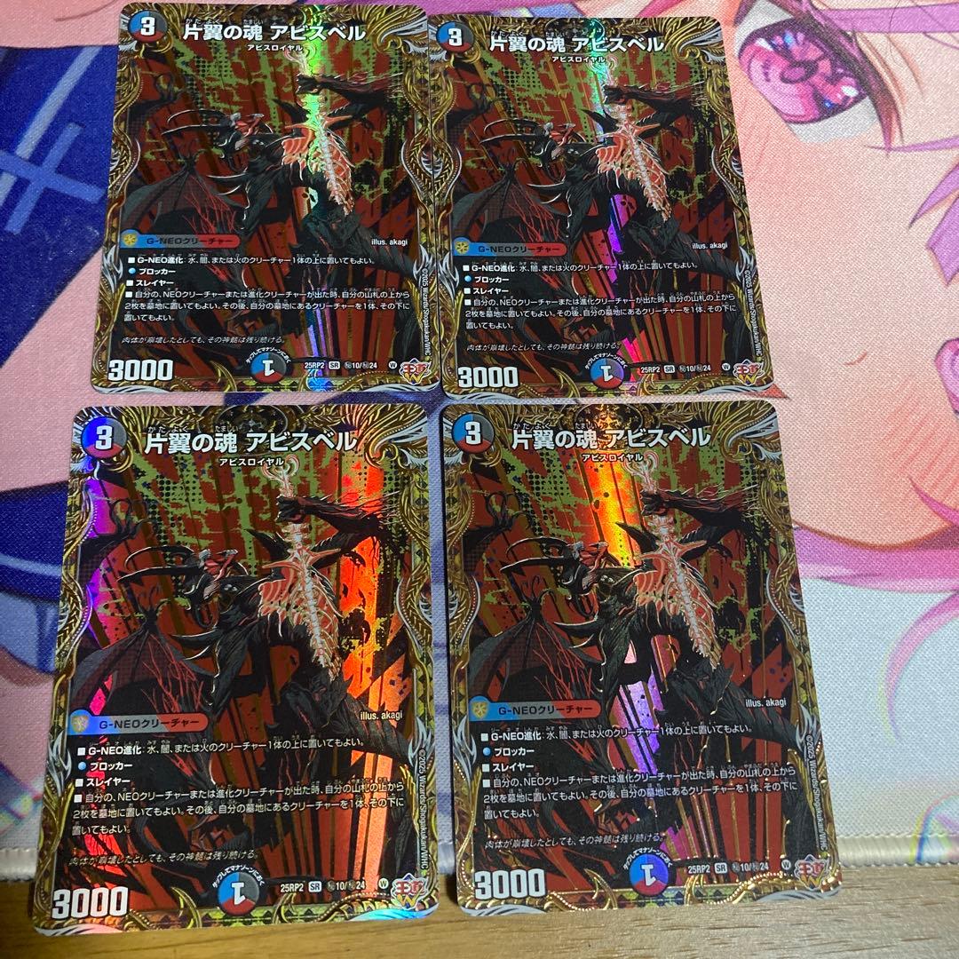 片翼の魂 アビスベル シークレット シク　4枚