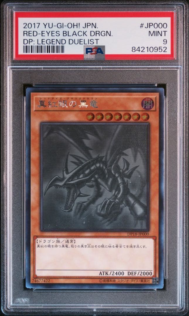 遊戯王　真紅眼の黒竜　アジア　ホロ　psa9