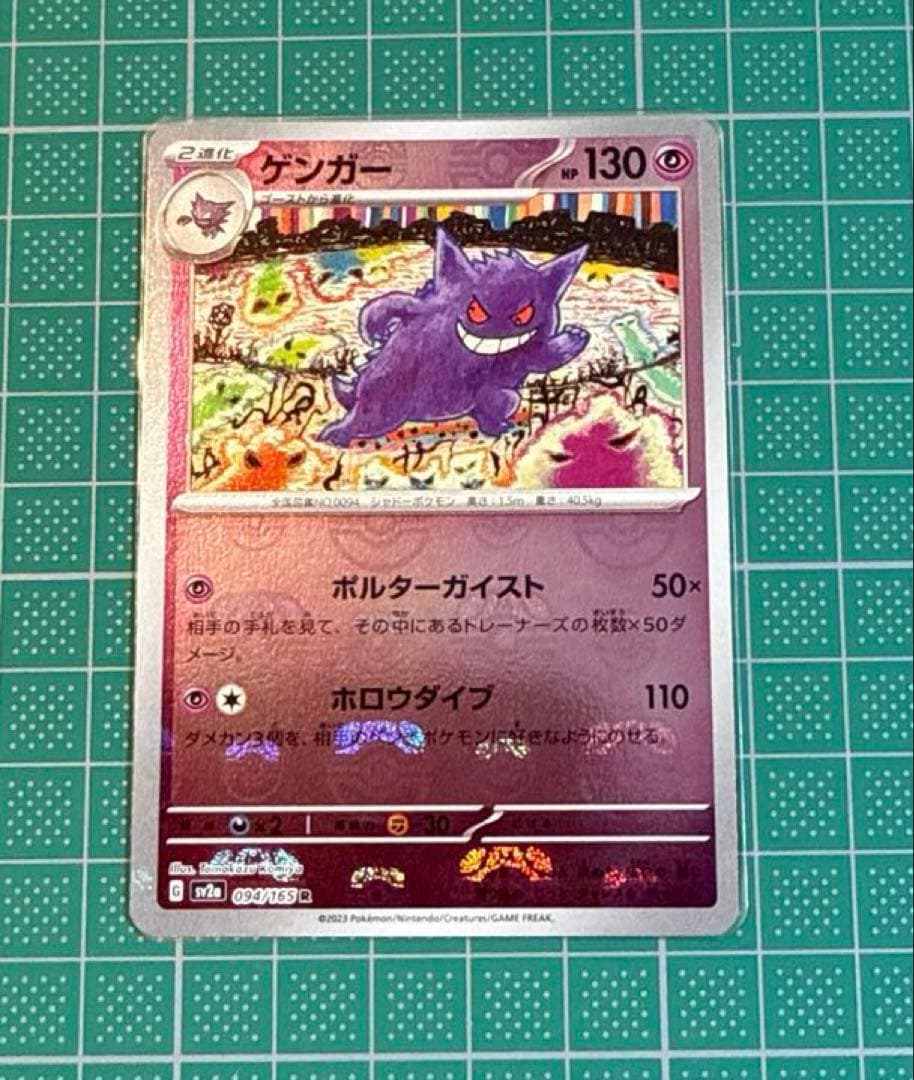 ゲンガー　マスターボールミラー　151