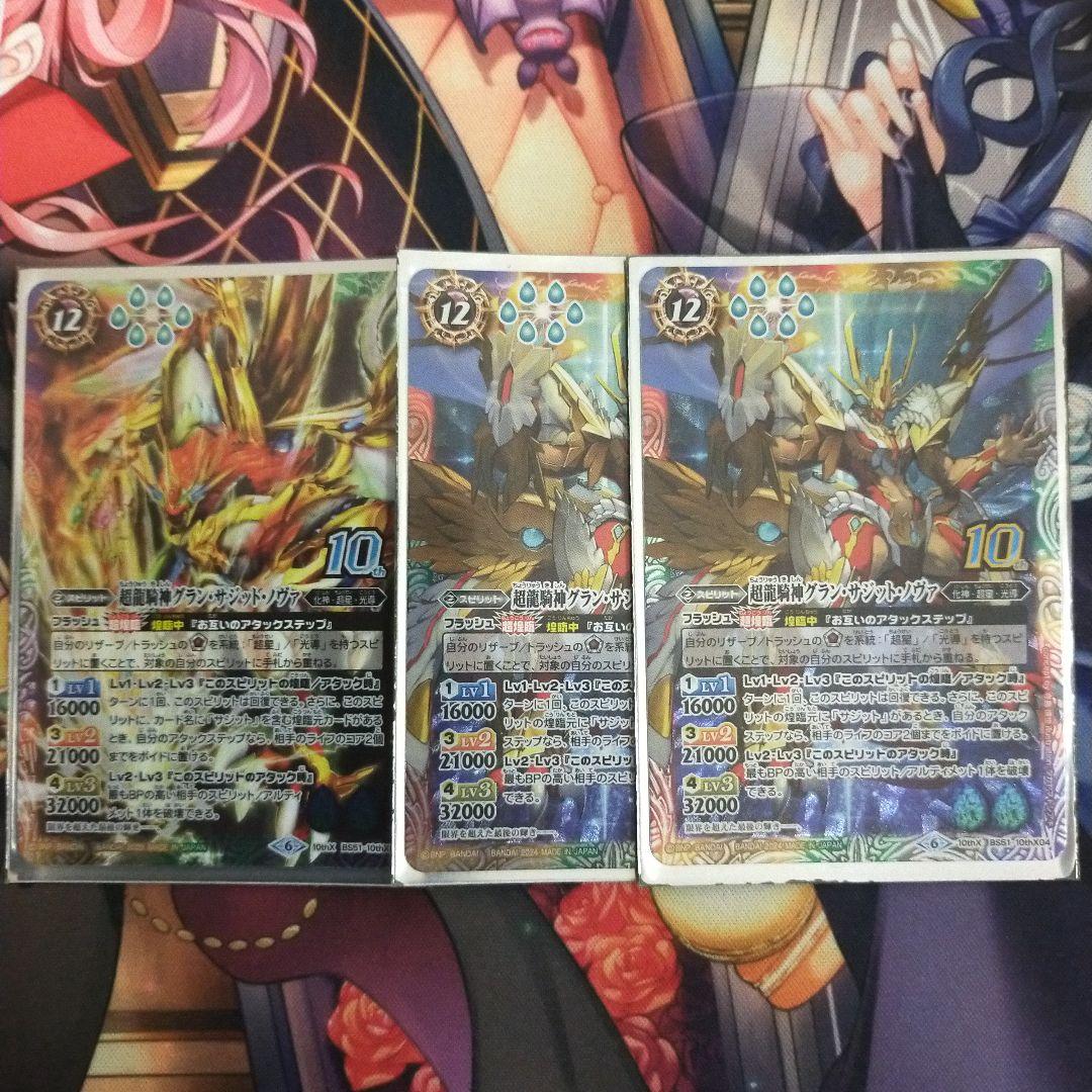 超龍騎神グラン・サジット・ノヴァ　3枚　　グランサジットノヴァ