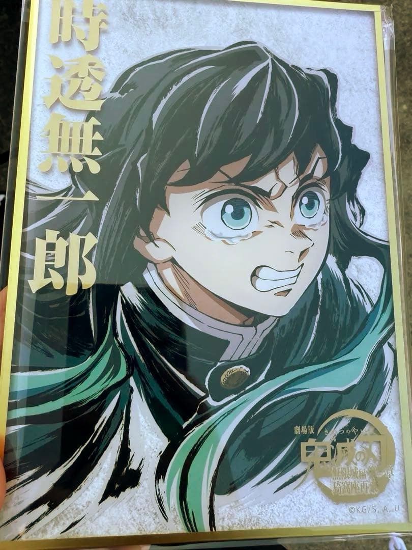 鬼滅の刃　コミケ　C107 リアルwebshopくじ アクリル色紙　時透無一郎