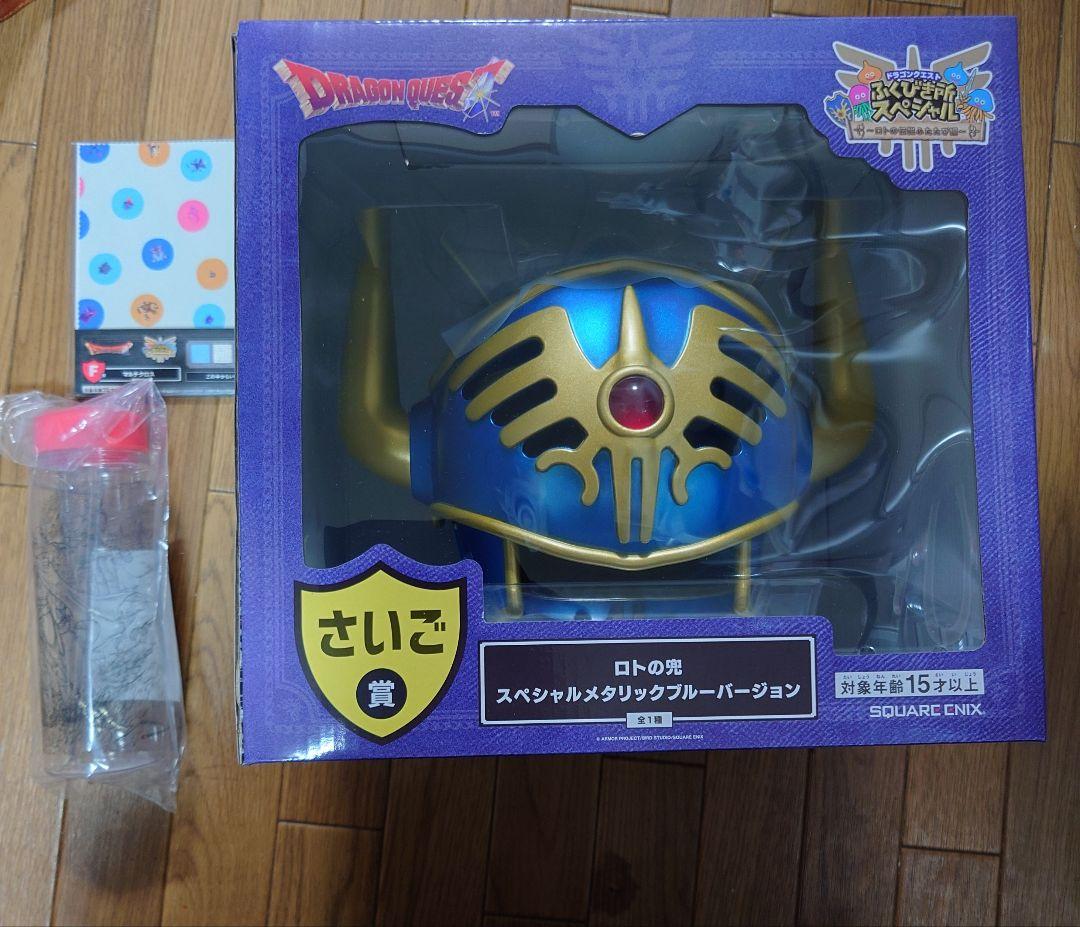 ドラゴンクエストふくびき所スペシャルロトの兜 スペシャルさいご賞