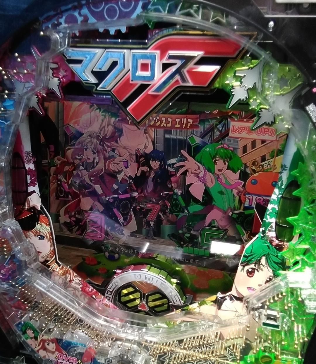 【セル出品・アマデジ】三共　PFマクロスフロンティア3Y