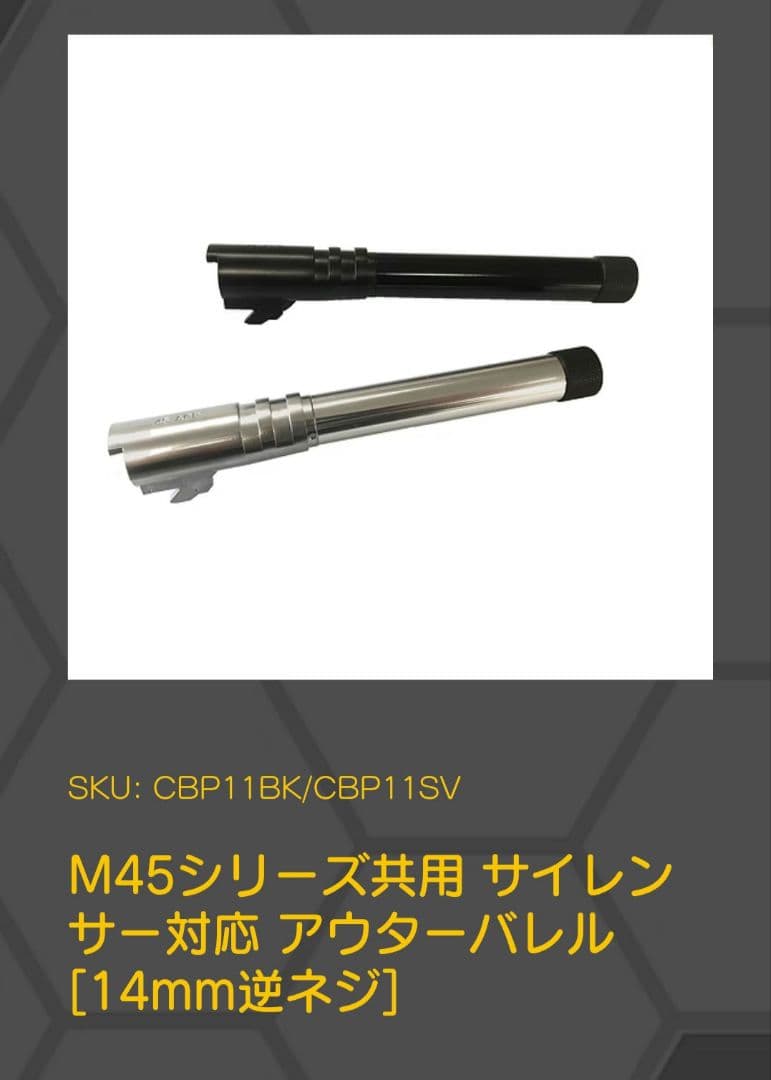 【カーボネイト】M45 CQP