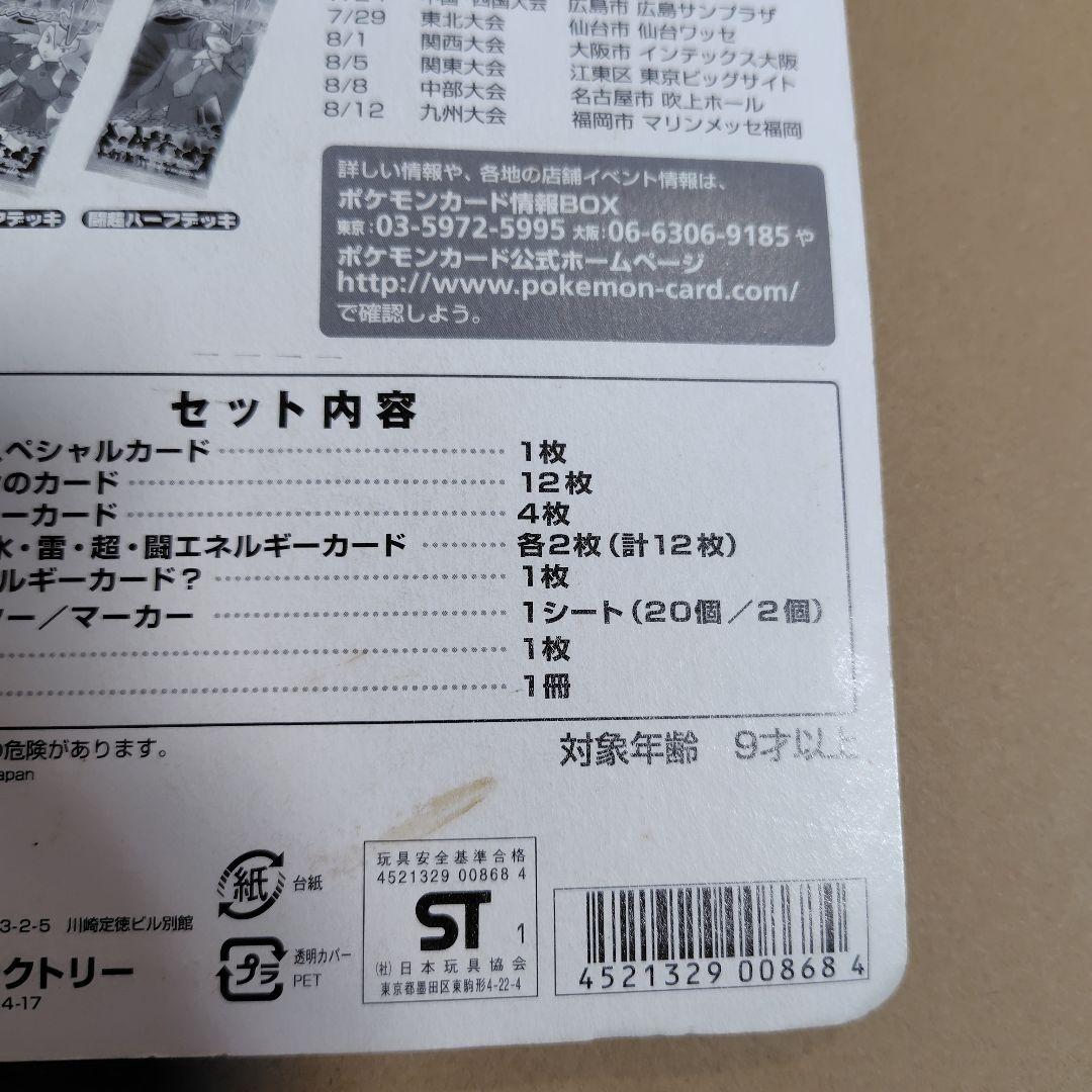 ポケモンカードVS 劇場限定版　リーダーズポケモン　未開封　パッケージに傷み