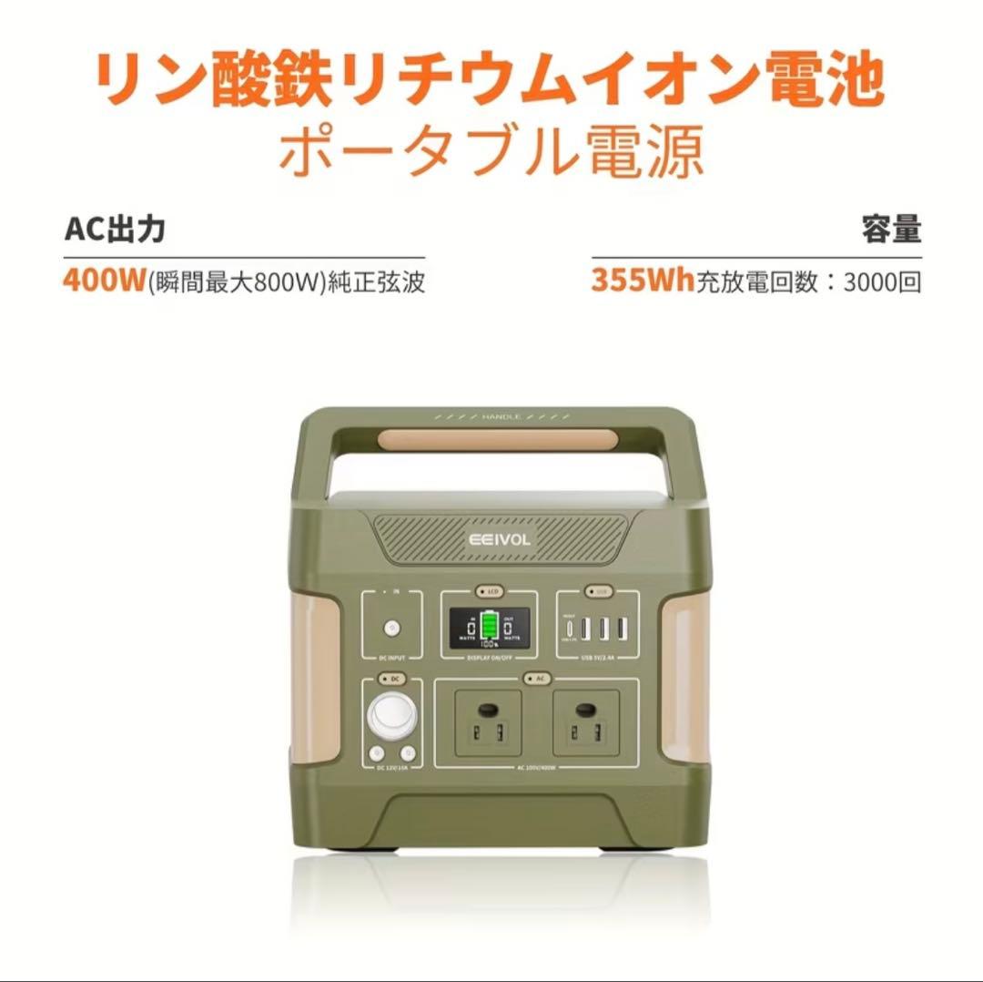 EEIVOL ポータブル電源 リン酸鉄リチウム 355Wh 400W E400