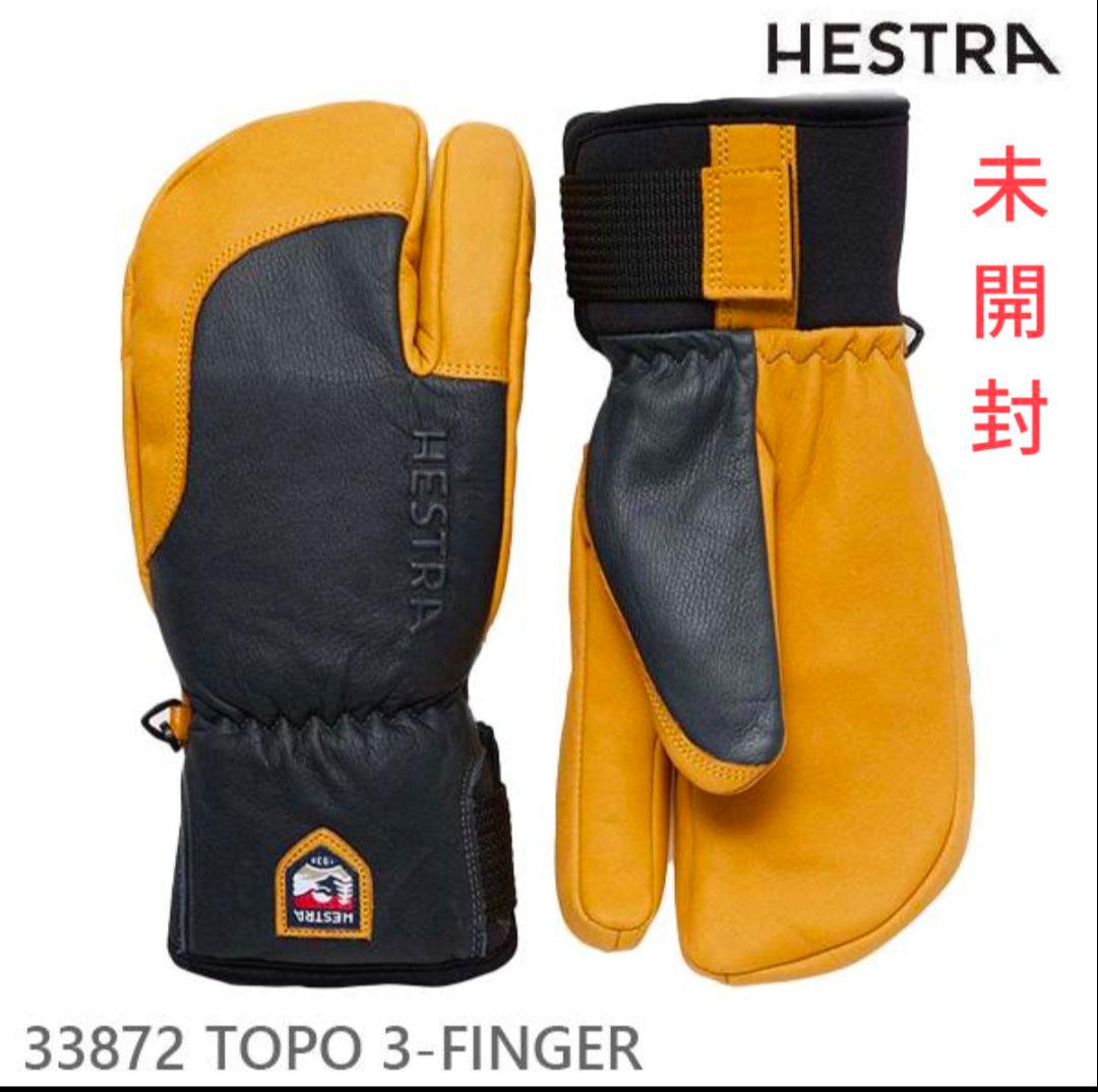 未開封HESTRA ヘストラ グローブ トポ スリーフィンガー