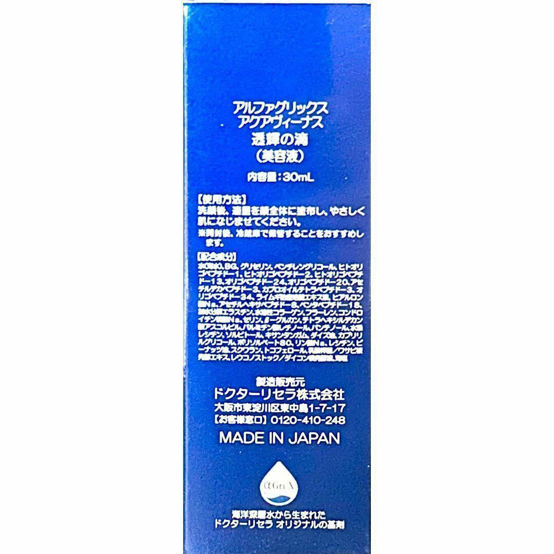ドクターリセラ アクアヴィーナス 透輝の滴 美容液 30mL