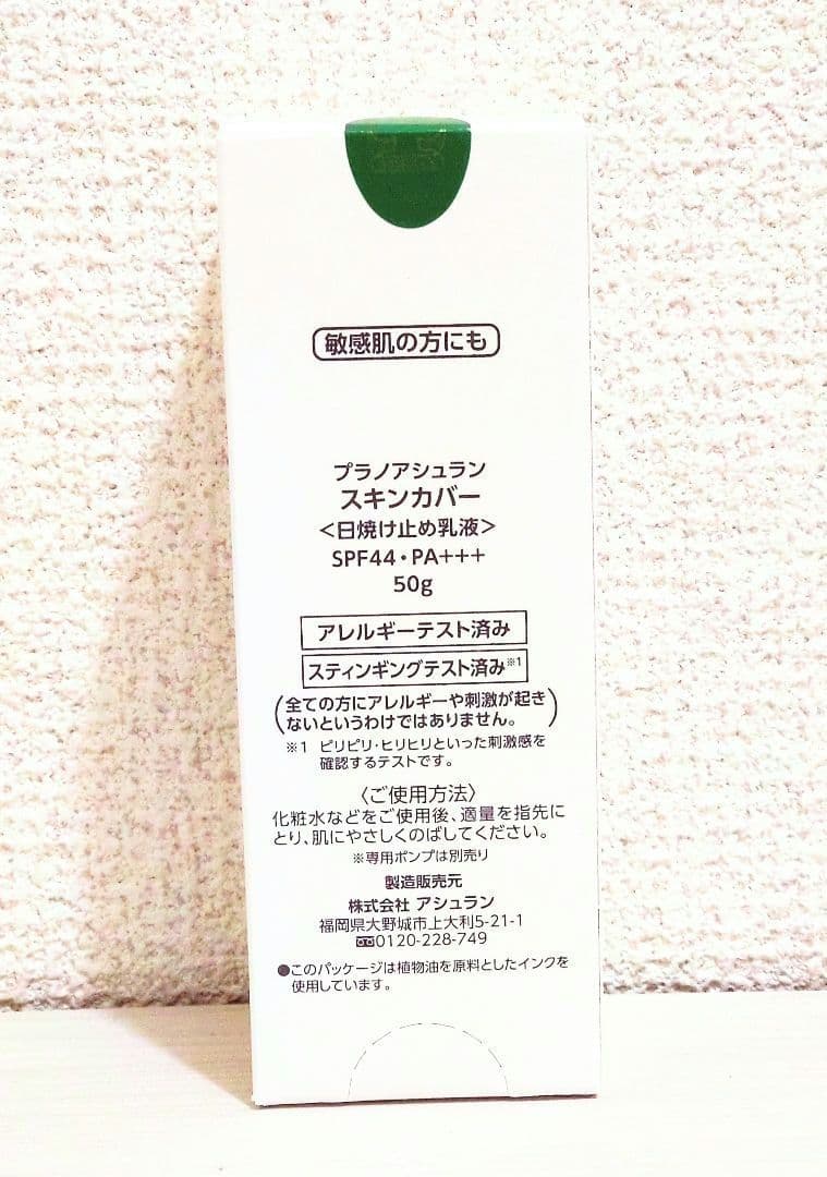 アシュラン スキンカバー 乳液 ファンデーション 化粧下地 日焼け止め ポンプ