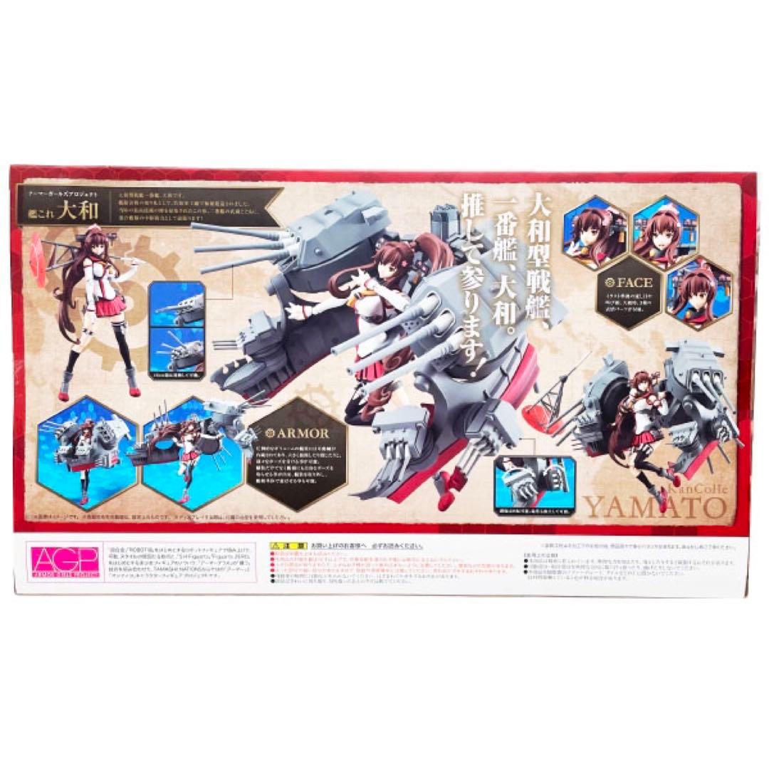 新品 未開封 アーマーガールズプロジェクト 艦これ 大和 艦隊これくしょんAGP