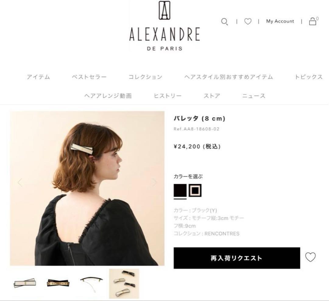 アレクサンドルドゥパリ/ バレッタ8㎝金具(ベージュ)