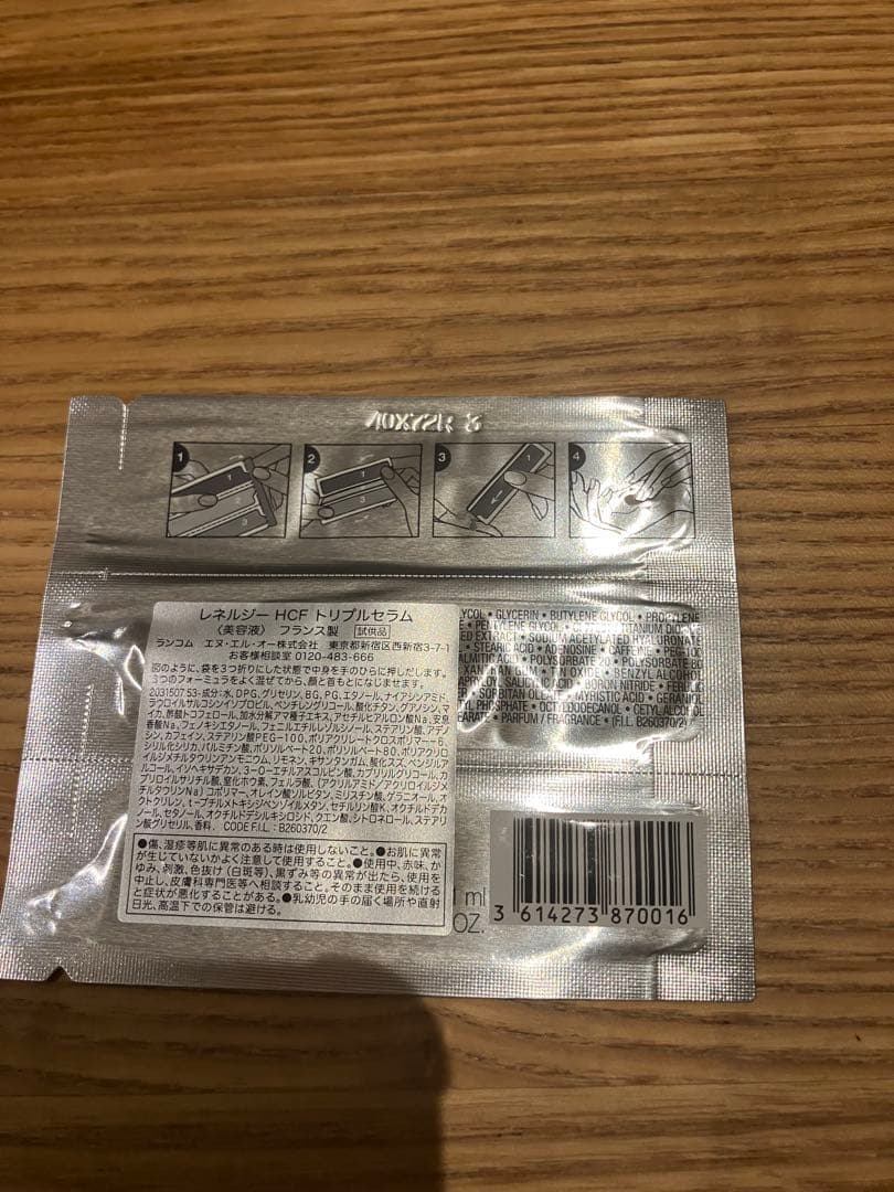 ランコム　導入美容液とサンプルのセット