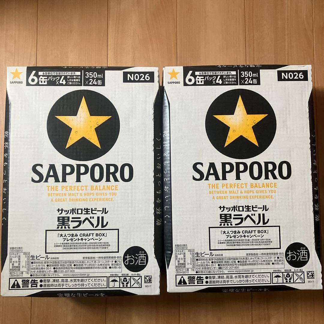 サッポロ　黒ラベル 350ml 24缶入２ケース