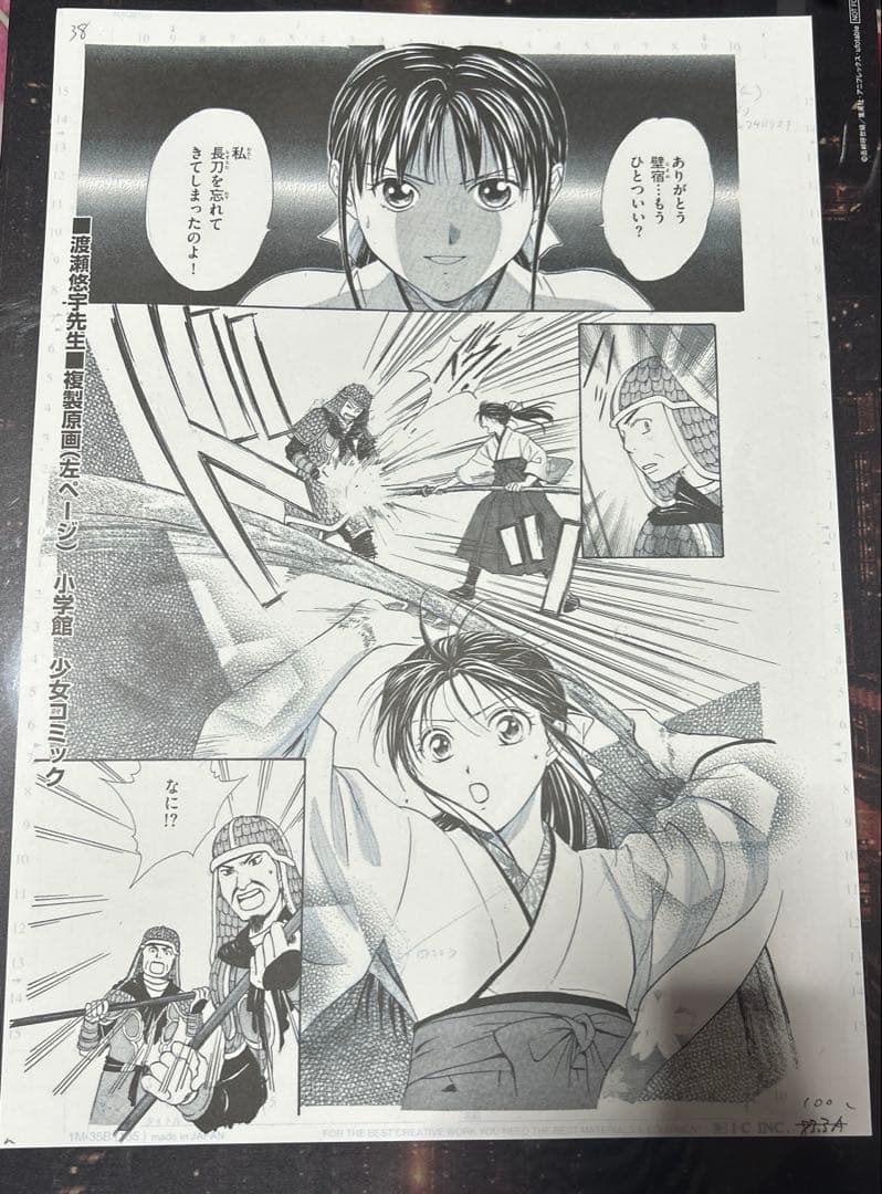 ふしぎ遊戯 複製原稿 奥田多喜子 レア 渡瀬悠宇 玄武開伝