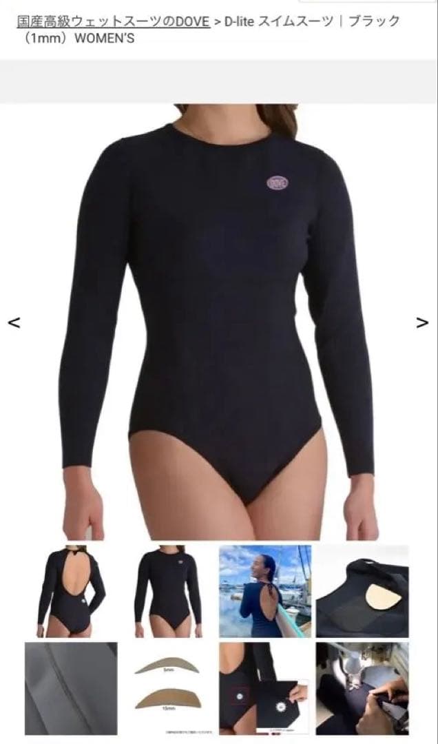 DOVE D-lite スキムスーツ ブラック 1mm 女性用　Mサイズ