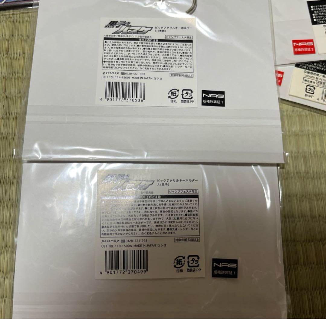 黒子のバスケ　黒バス　青峰大輝　黒子テツヤ　黄瀬涼太　まとめ売り