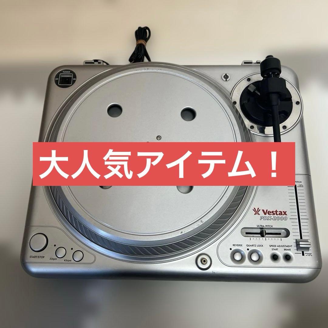 【大人気激レアアイテム】VESTAX PDX-2000 ターンテーブル
