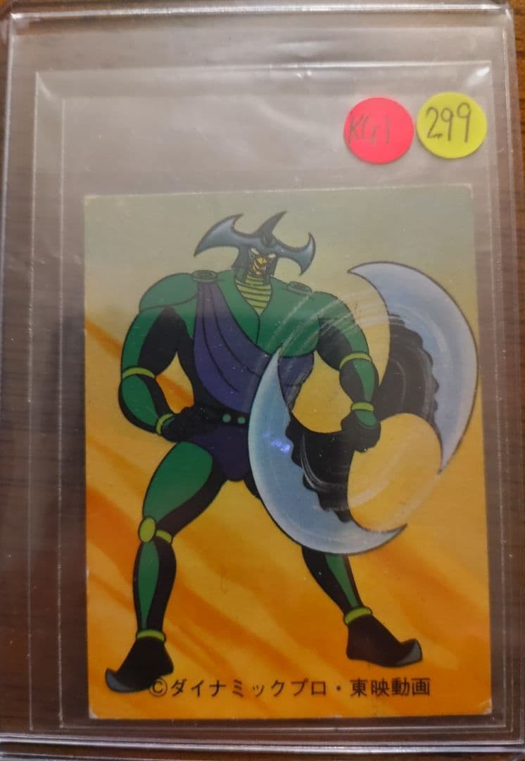 カルビー マジンガーZ 299番 KG1