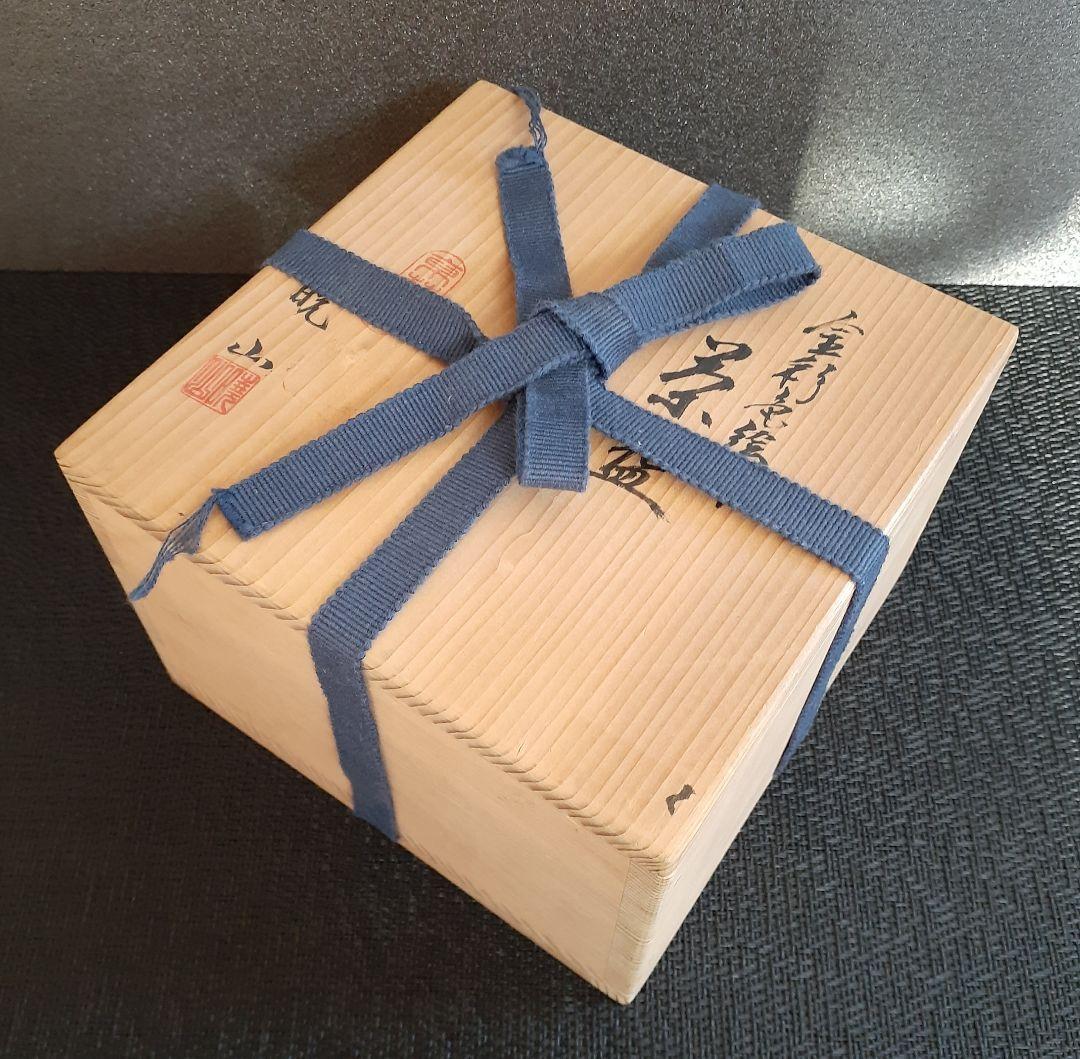 京薩摩　【岡田暁山】造　金彩色絵　竹に花の図　茶碗　共箱　茶道具　茶器