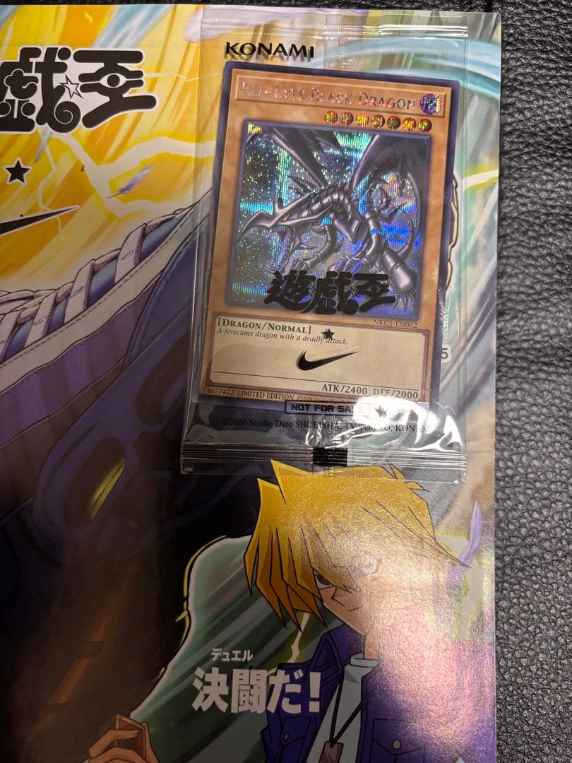 青眼の白龍 ウルトラレア ナイキコラボ