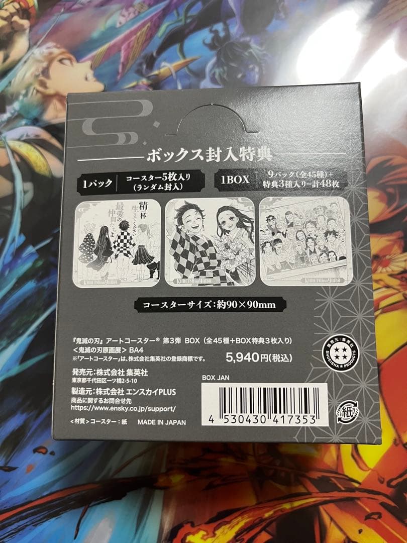 鬼滅の刃 吾峠呼世晴 原画展 アートコースター 第3弾 BOX 未開封