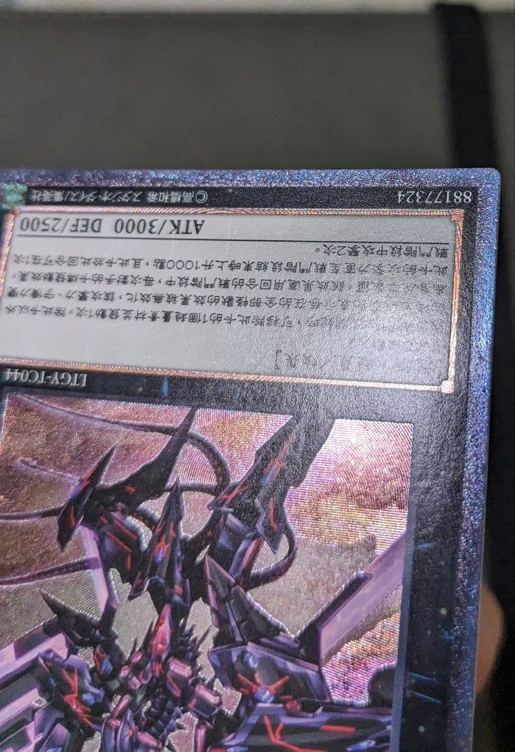 繁体字、中国版、遊戯王、銀河眼の時空竜、レリーフ、アルティメットレア