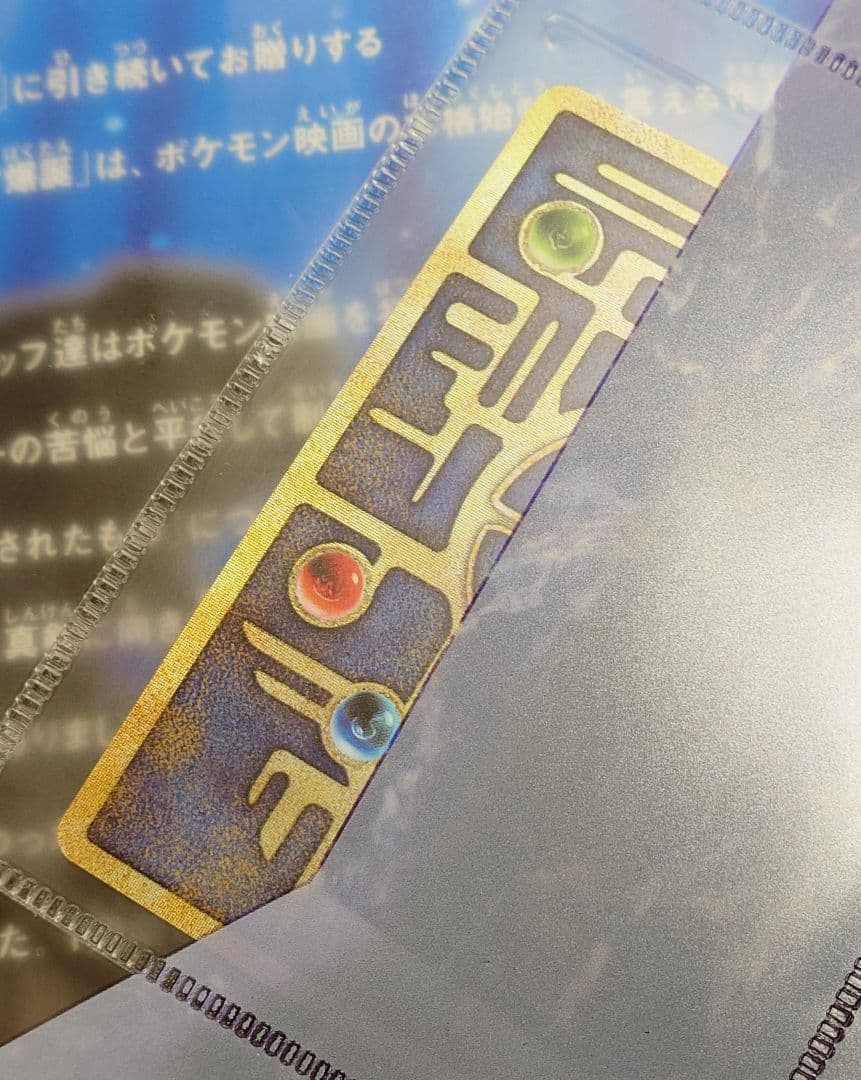 ポケモンカード ルギア爆誕 古代ミュウ エラーカード 完全未使用 Wエラー