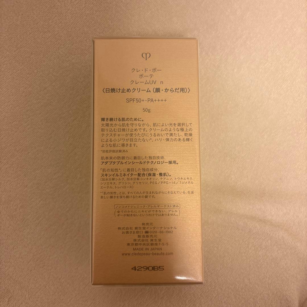 クレドポーボーテ　クレームUV クレド　日焼け止め