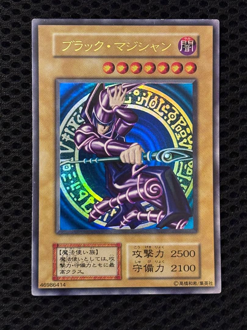 ド*チ様 極美品　ブラック・マジシャン　初期　ウルトラレア　遊戯王