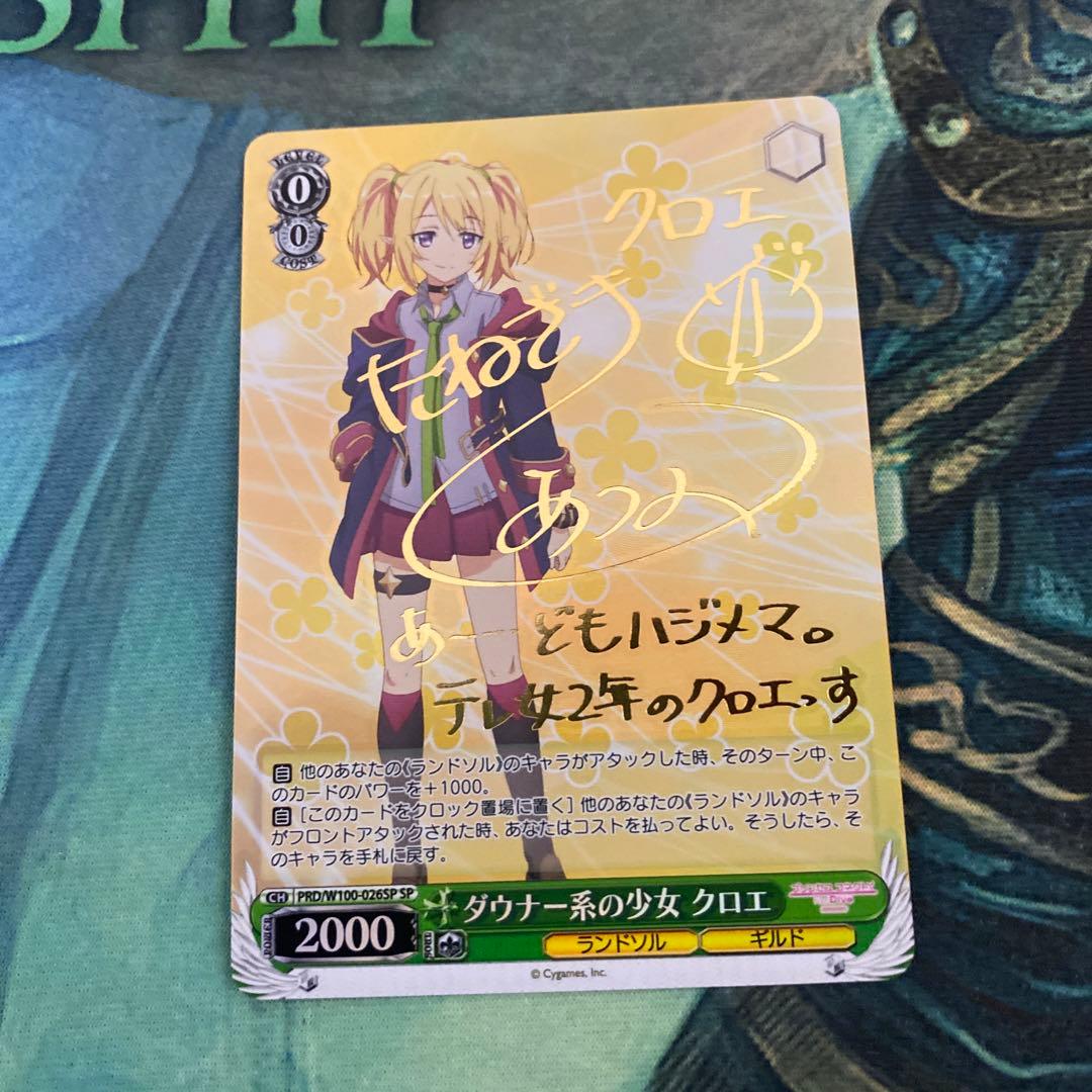 ヴァイスシュバルツ　ダウナー系の少女　クロエ　sp サイン