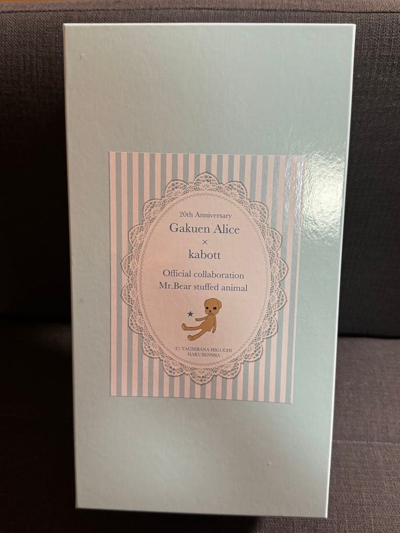 学園アリス テディベア 20周年記念