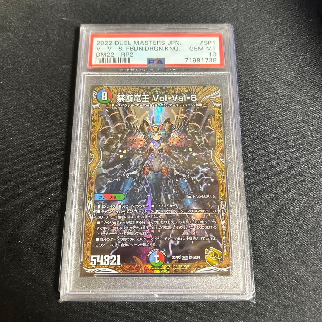 禁断竜王Vol-Val-8 金トレジャー psa10