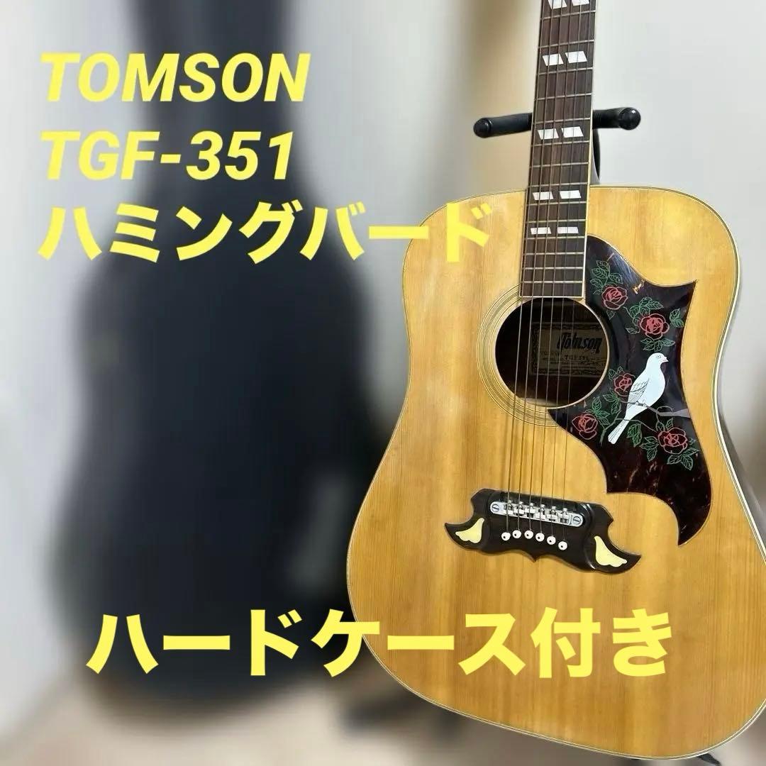 希少✨TOMSON TGF-351 ハミングバード ハードケース付き