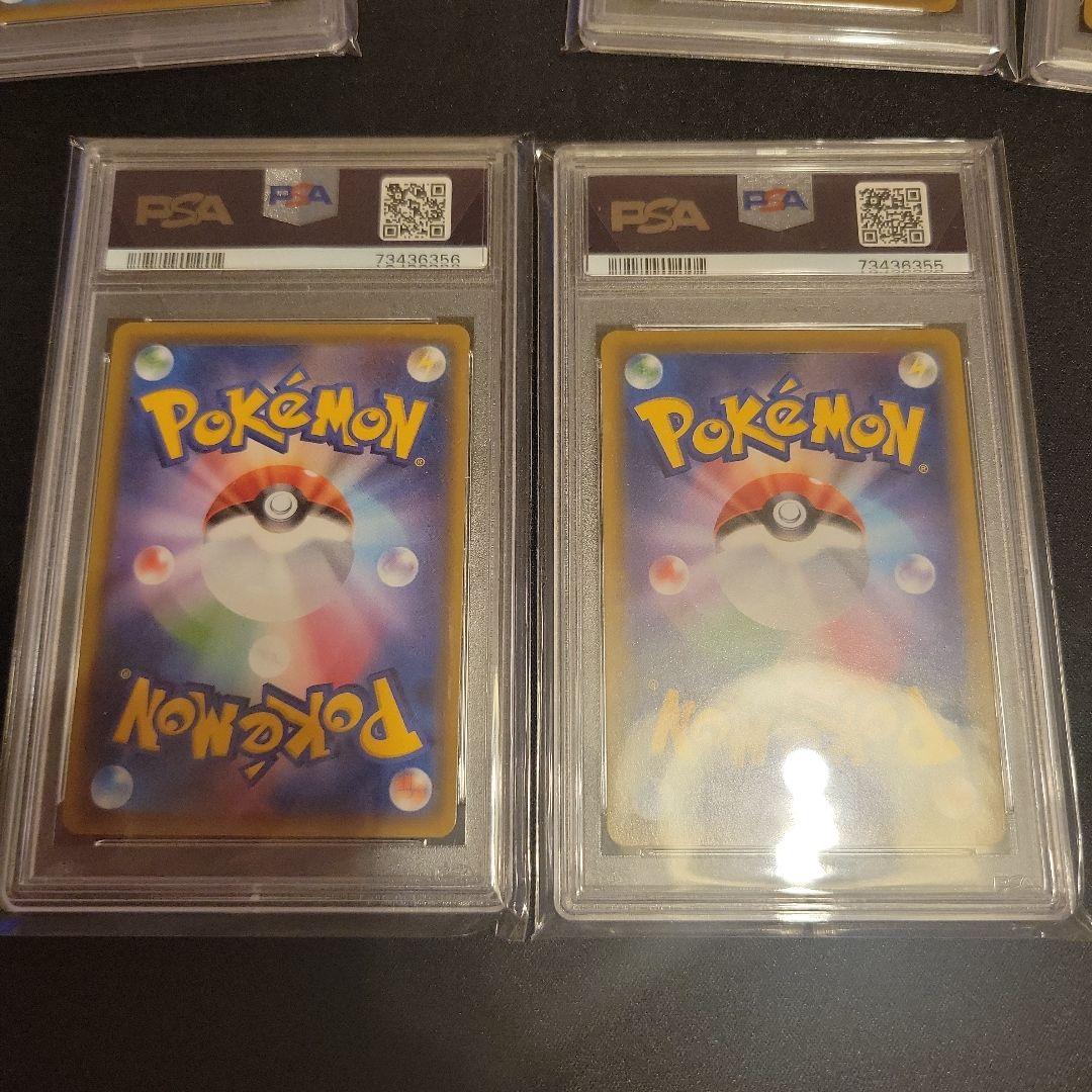 アメイジングレア　psa10 連番