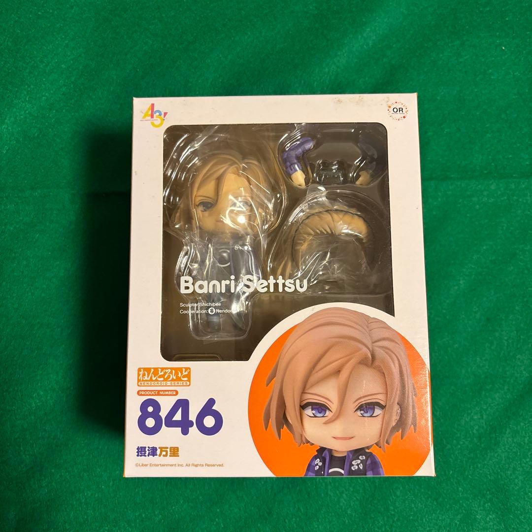 【特典付き】ねんどろいど846摂津万里896茅ヶ崎至　2体セット【A3！】