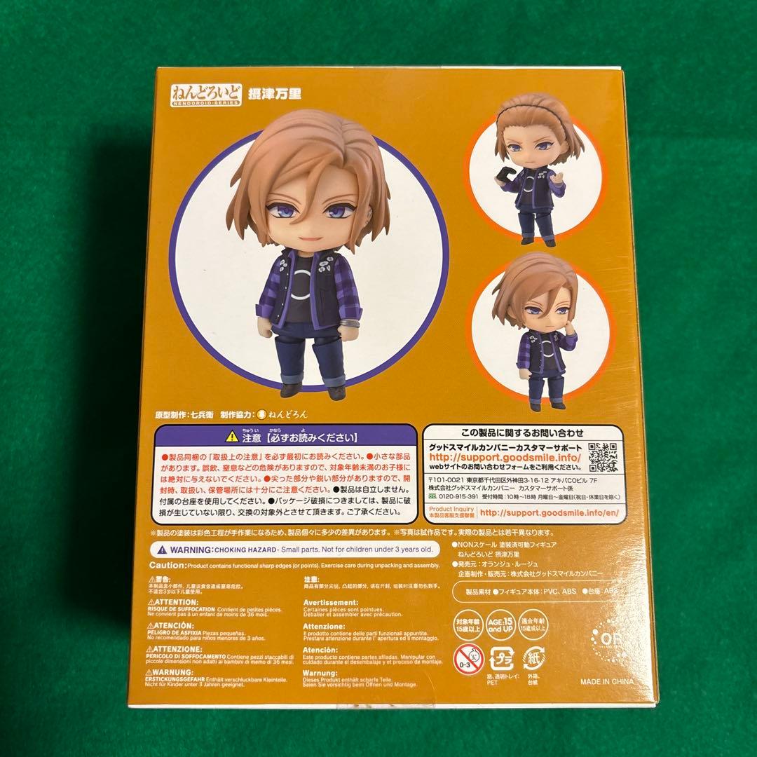 【特典付き】ねんどろいど846摂津万里896茅ヶ崎至　2体セット【A3！】