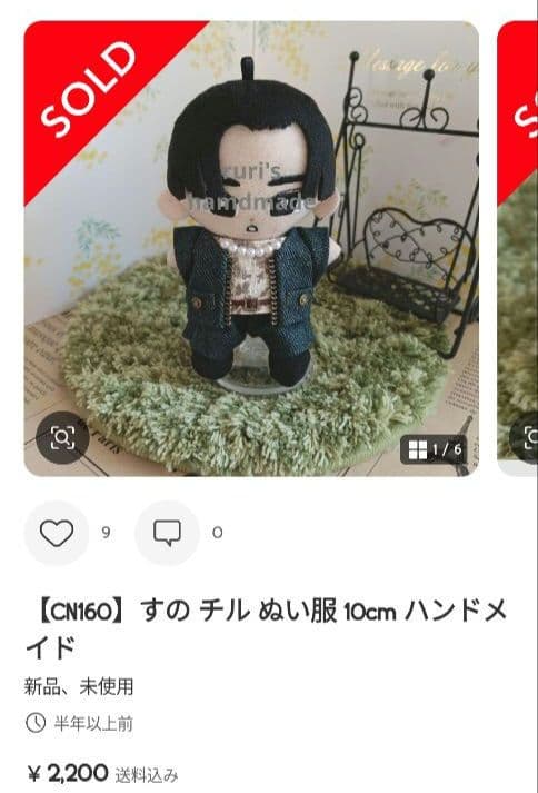 【杉優希】チル ぬい 服 オーダー