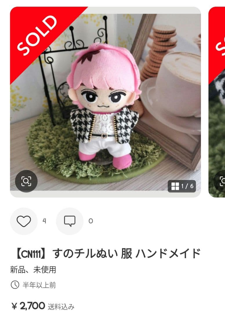 【杉優希】チル ぬい 服 オーダー