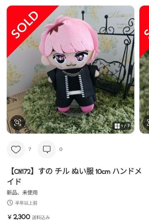 【杉優希】チル ぬい 服 オーダー