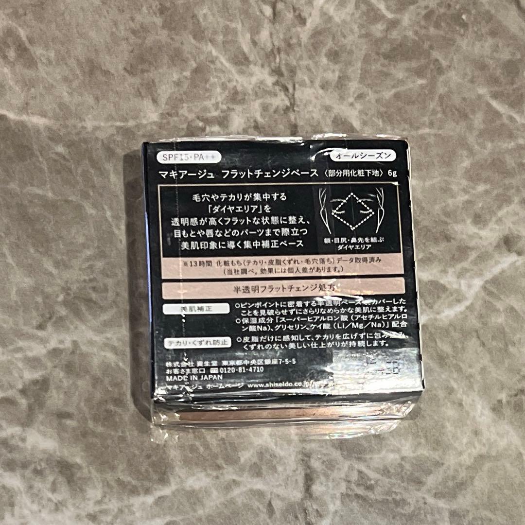 マキアージュ フラットチェンジベース 6g