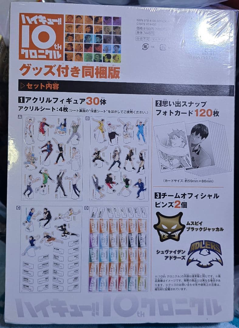 ハイキュー!! 10th クロニクル グッズ付き 新品未開封　アクリルスタンド