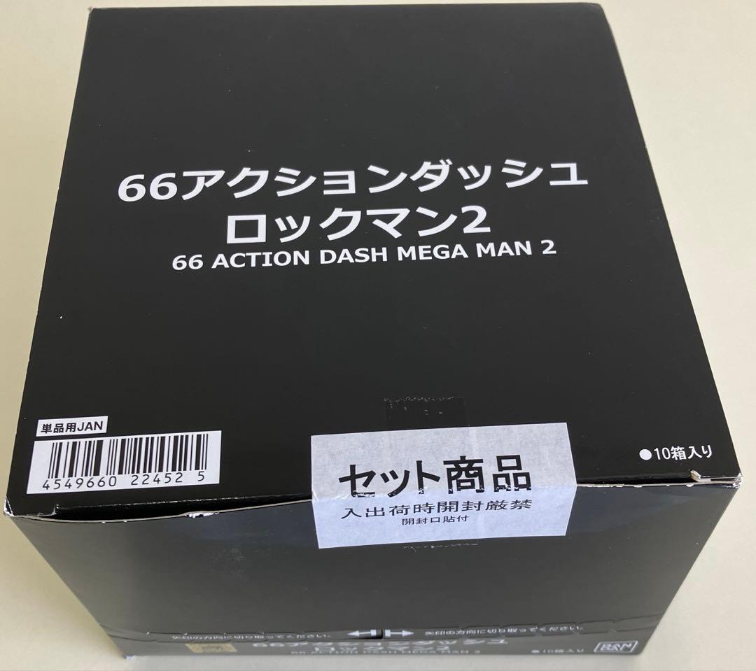 66アクションダッシュ ロックマン2フィギュア 10箱入り〈箱半開き（未開封）〉
